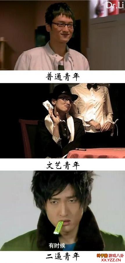 爱情公寓中的普通文艺2B青年
