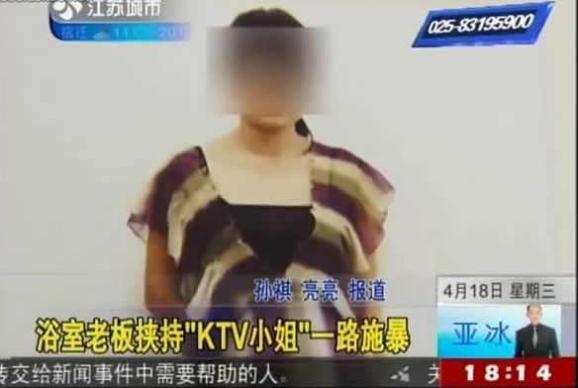 浴室老板挟持KTV小姐 一路施暴
